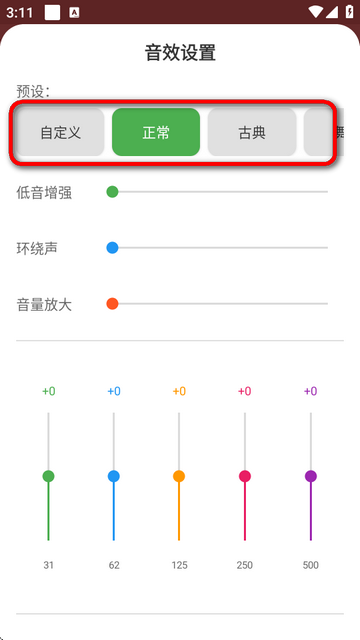 万博app3.0体验版 官方截图